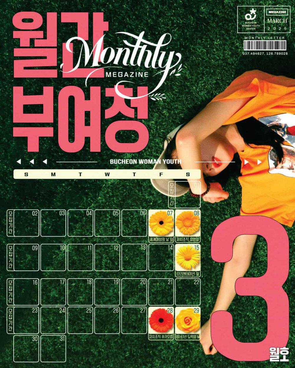 3월 월간 부여청 홍보편