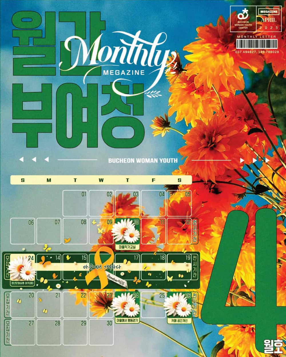 4월 월간 부여청 홍보편