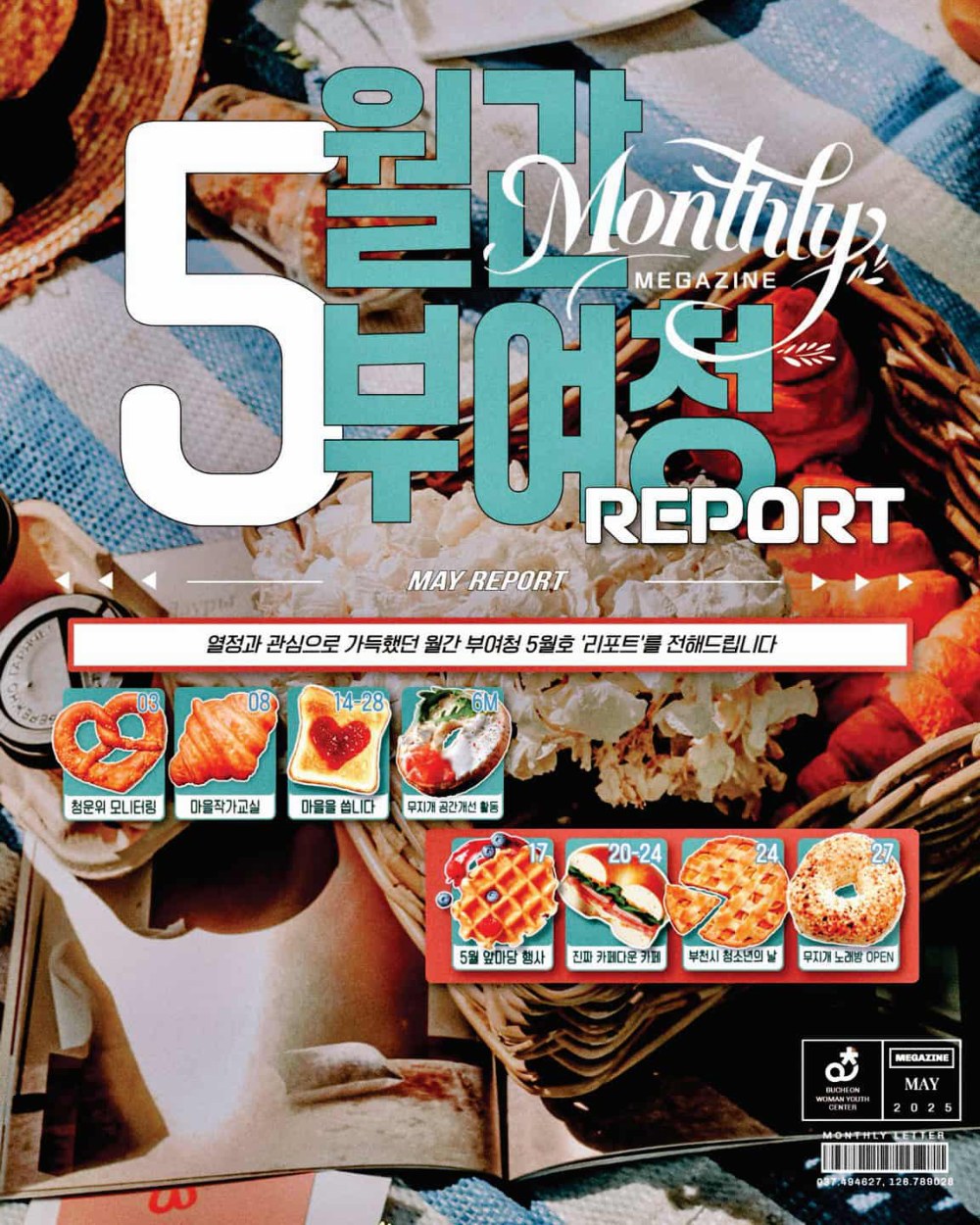 5월 월간 부여청 성과편