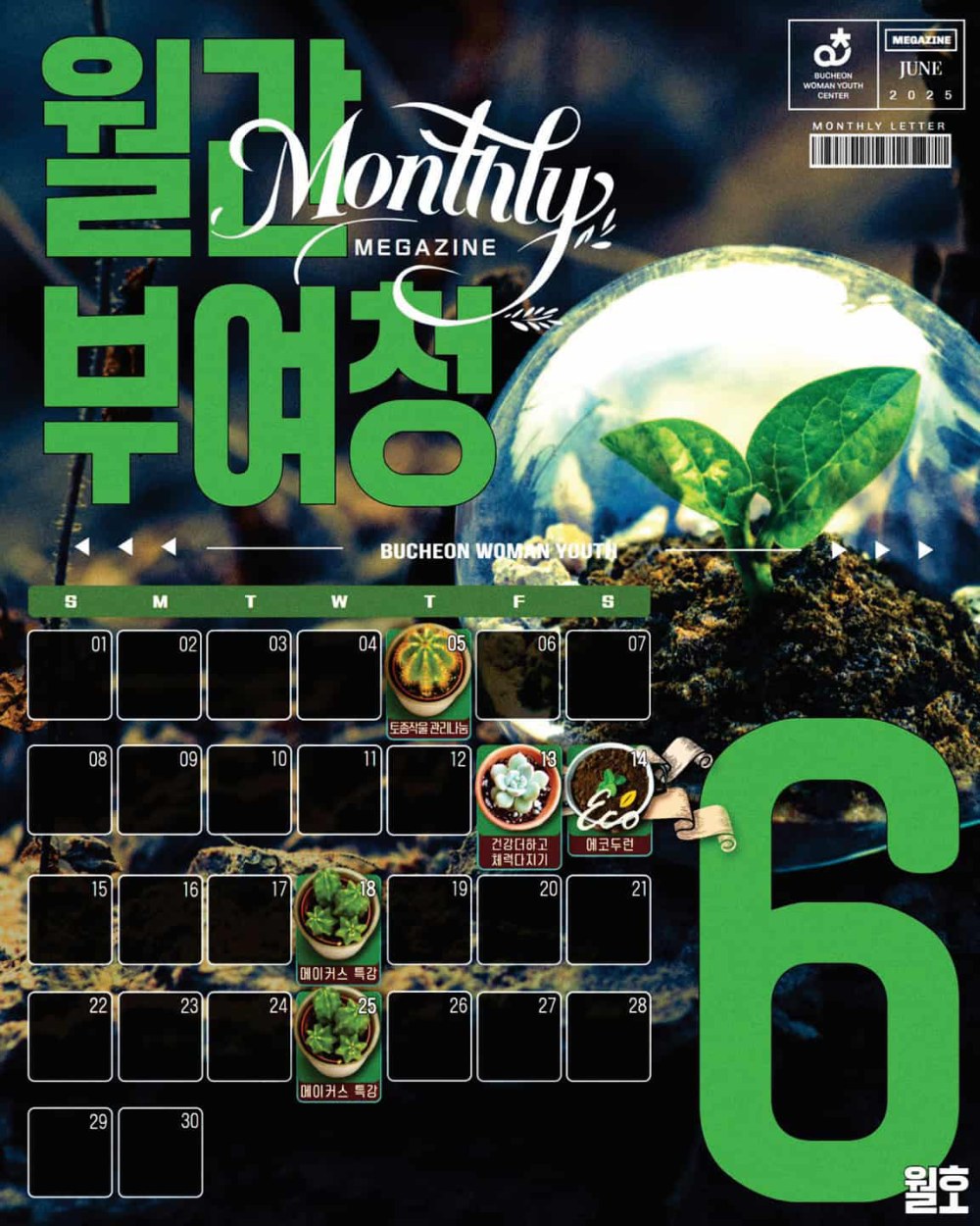 6월 월간 부여청 홍보편