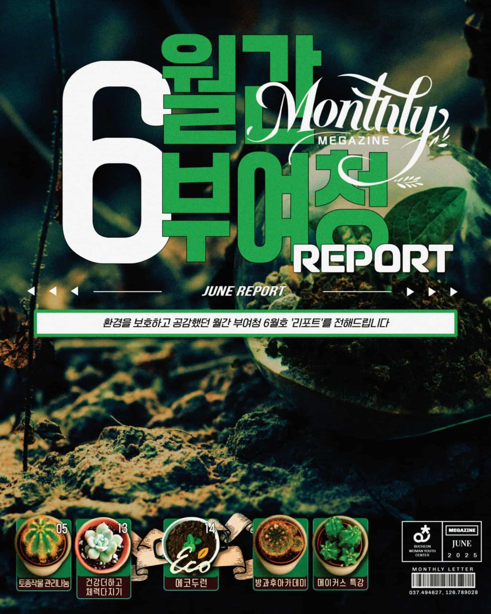 6월 월간 부여청 성과편