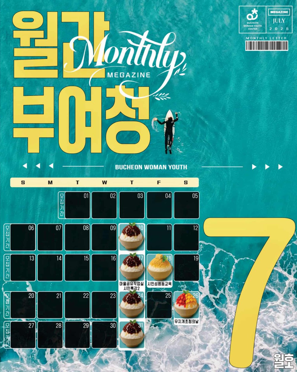7월 월간 부여청 홍보편