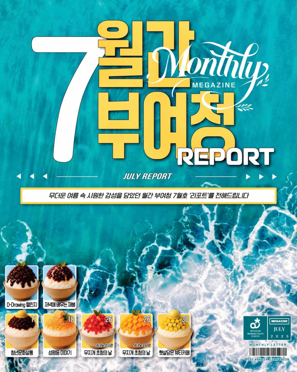 7월 월간 부여청 성과편