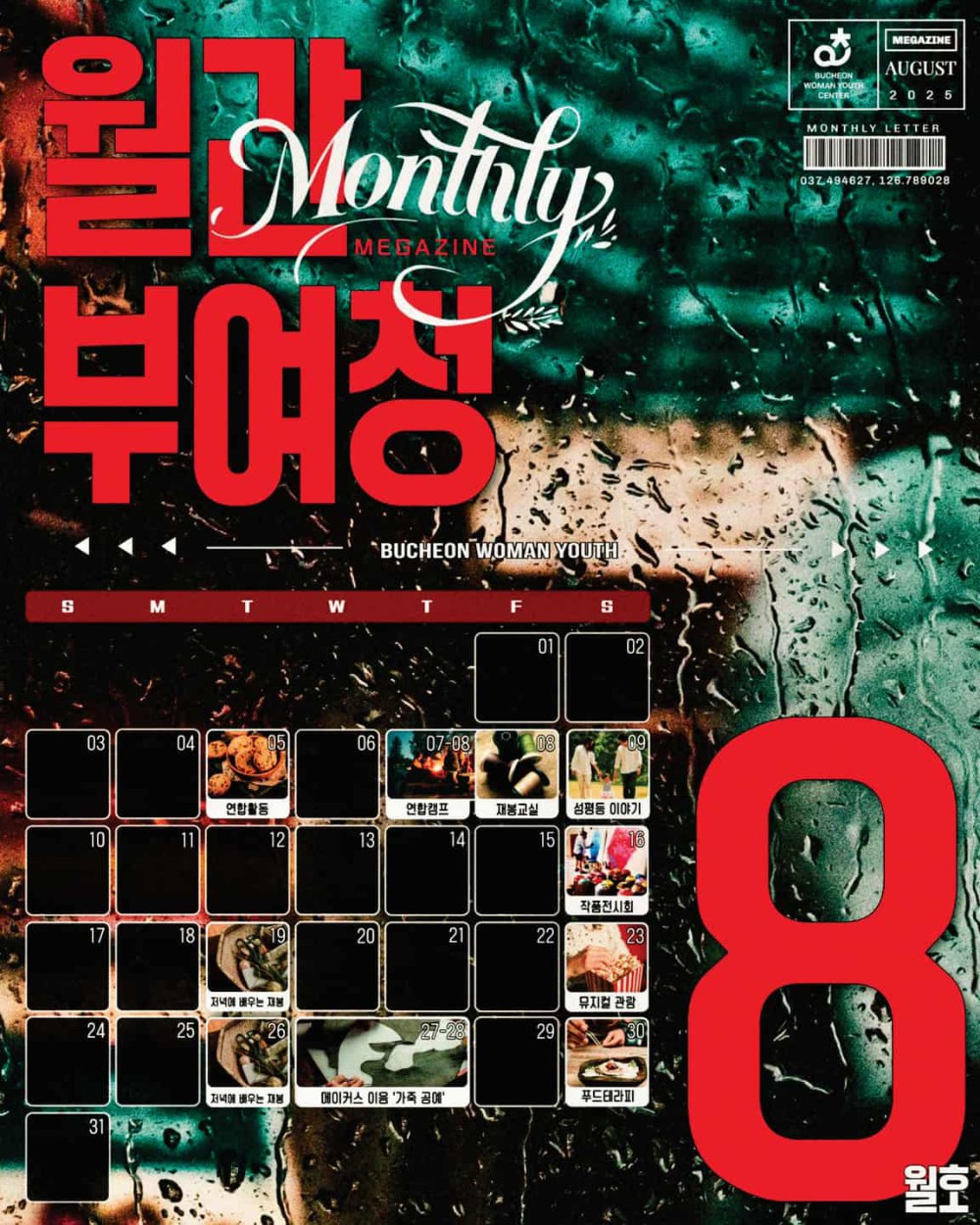 8월 월간 부여청 홍보편
