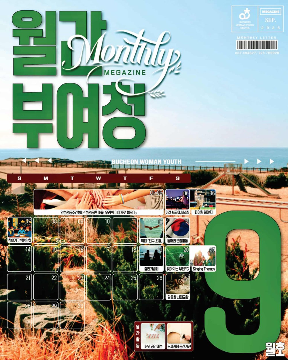 9월 월간 부여청 홍보편