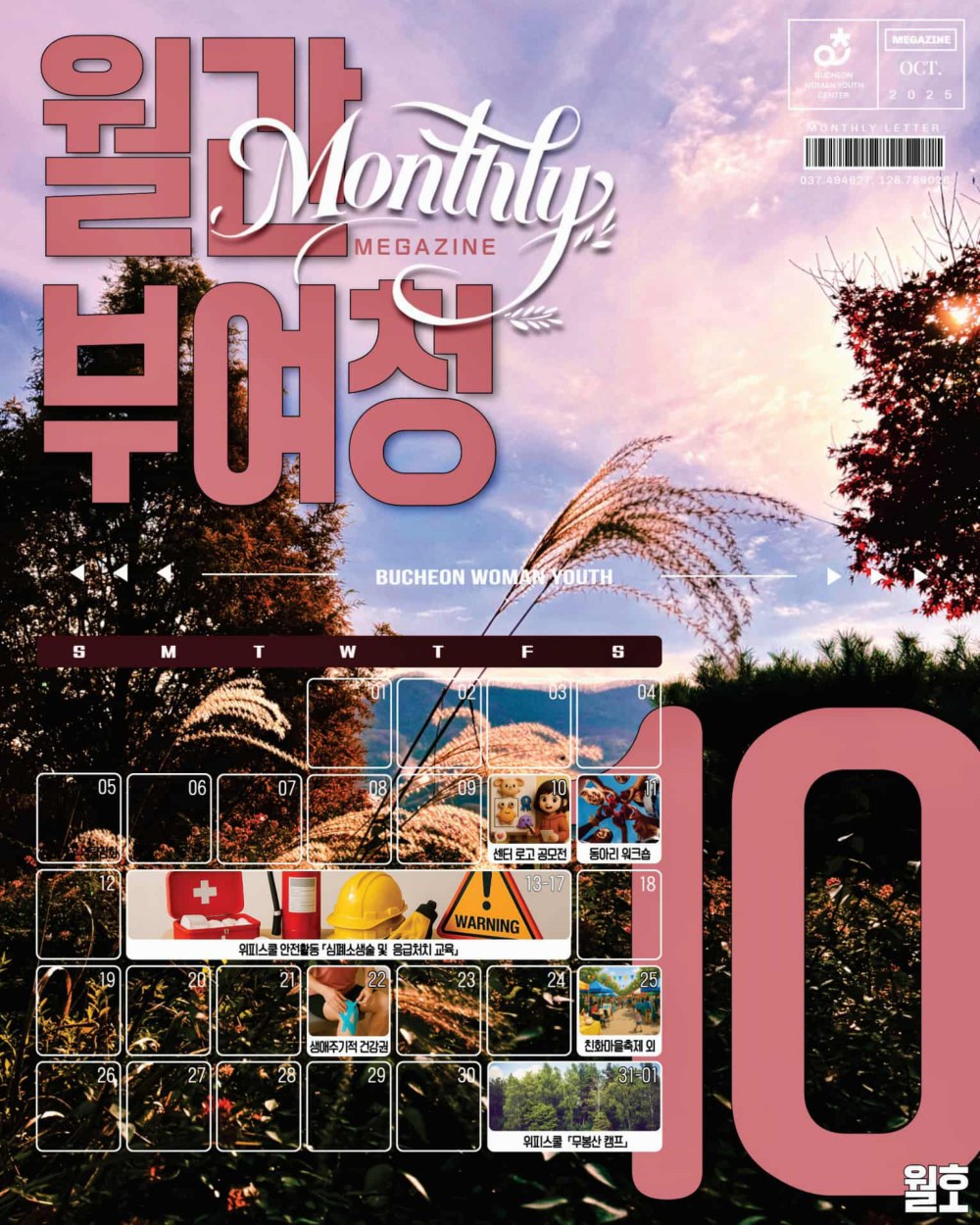 10월 월간 부여청 홍보편
