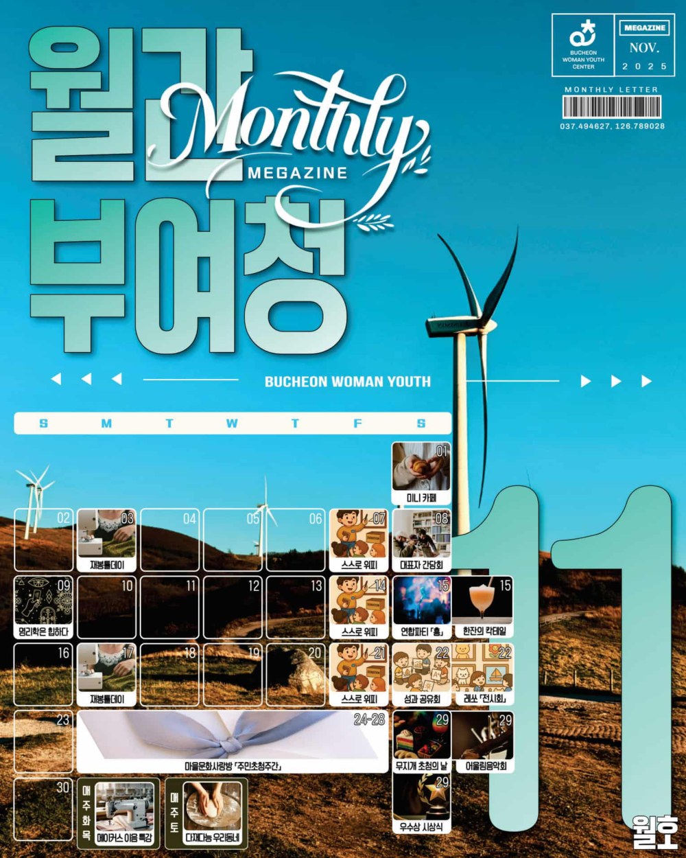 11월 월간 부여청 홍보편
