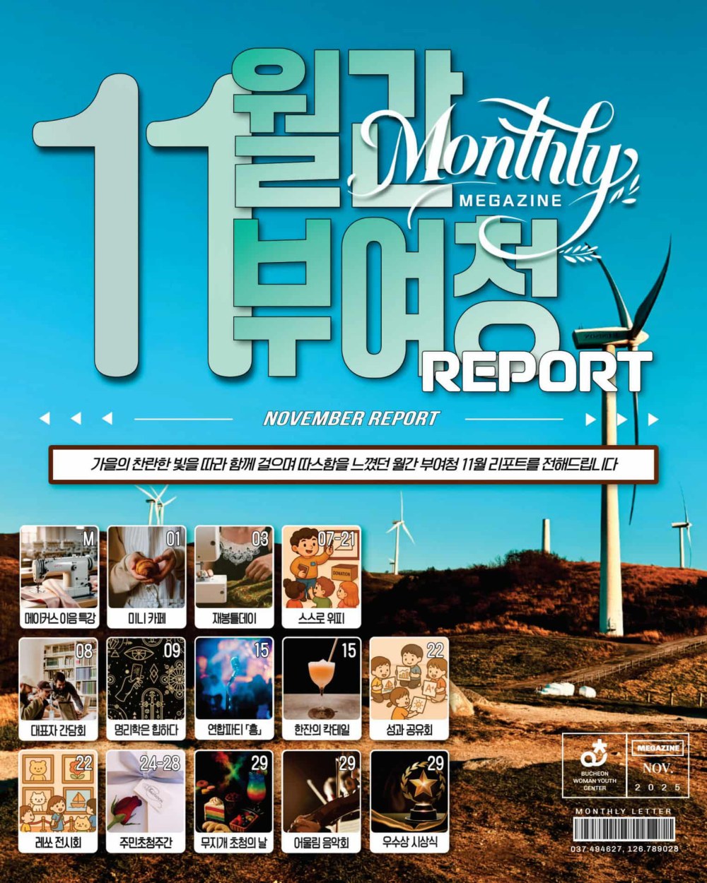 11월 월간 부여청 성과편