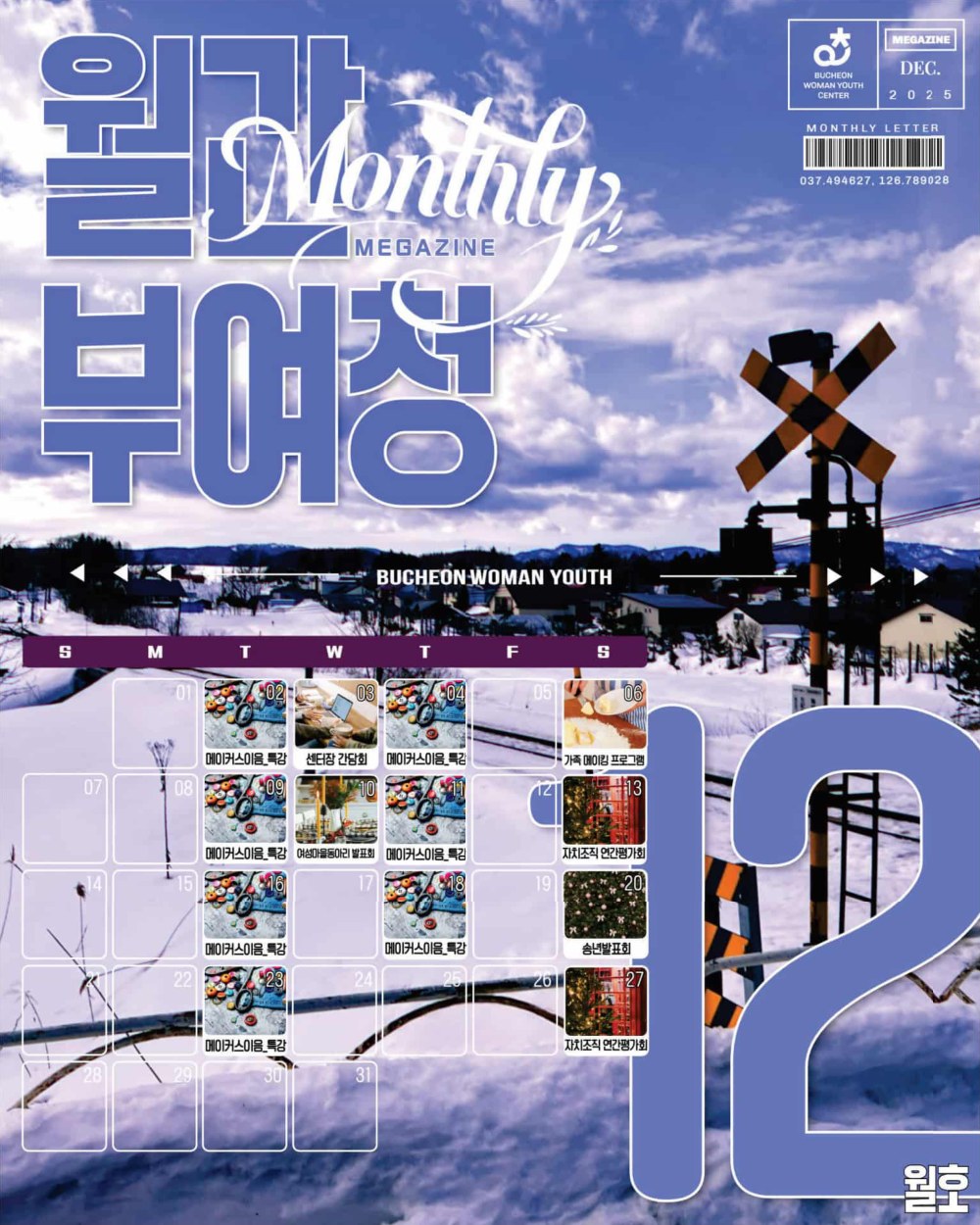 12월 월간 부여청 홍보편