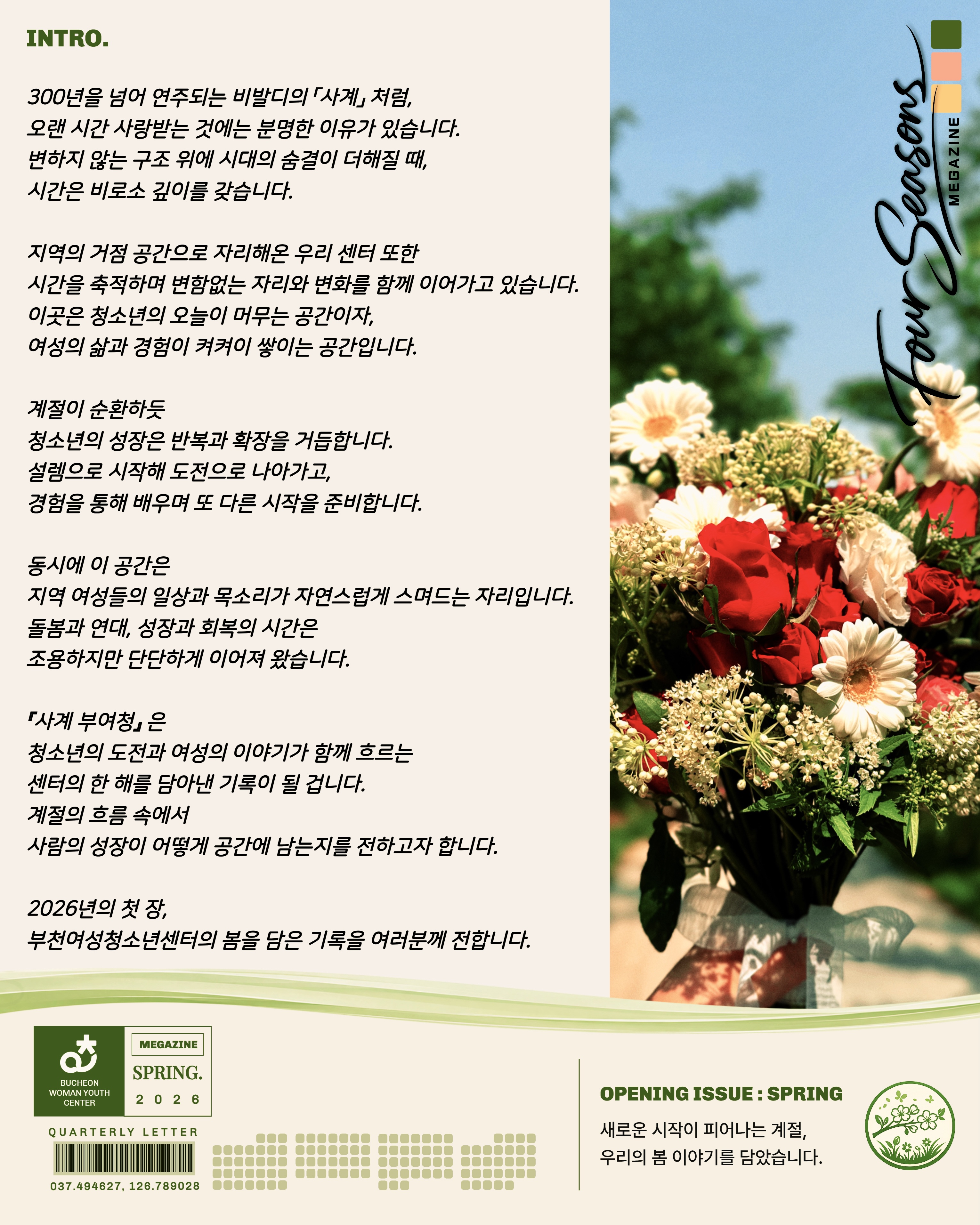 사계 부여청 봄 오프닝 이미지