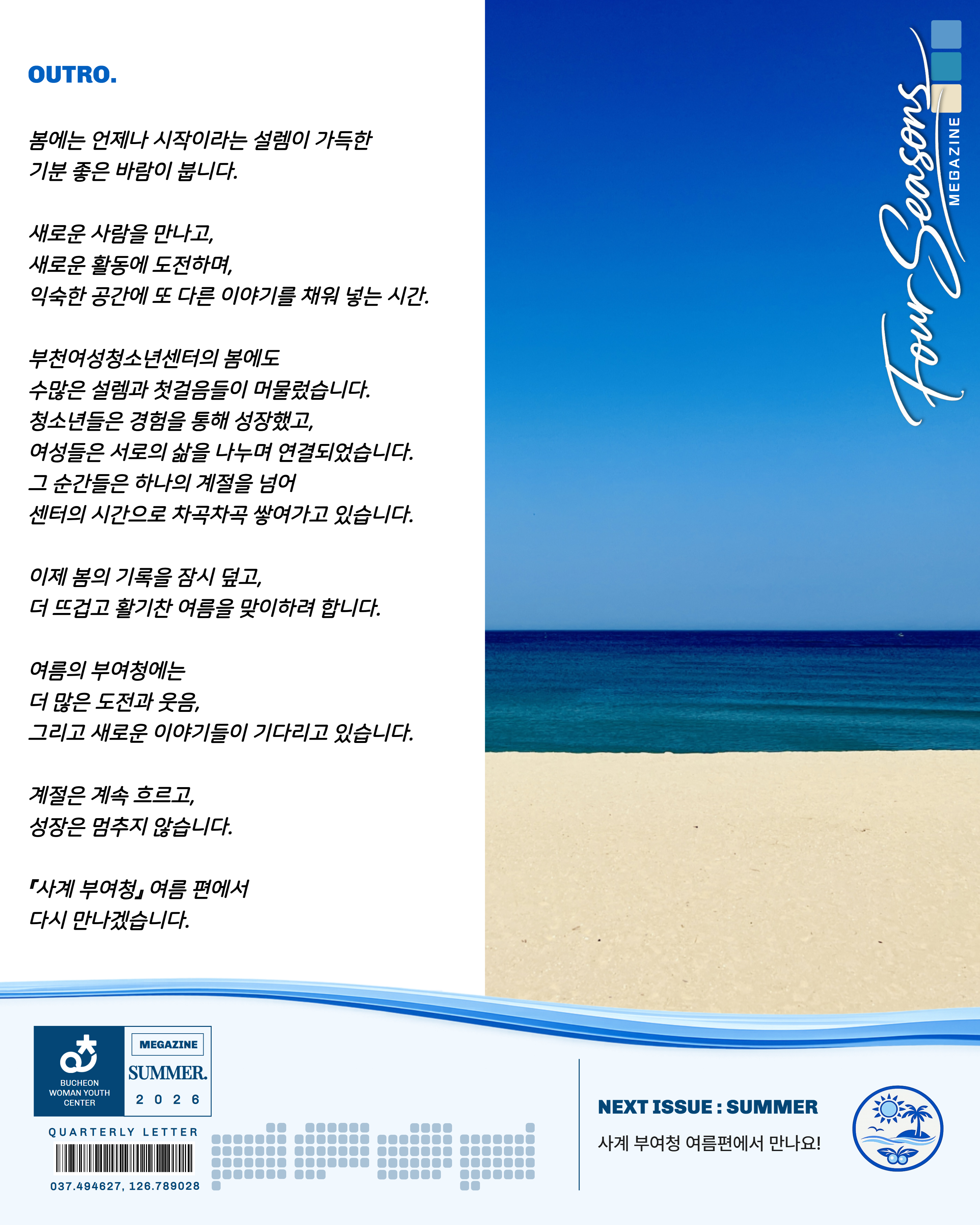 사계 부여청 봄편 아웃트로