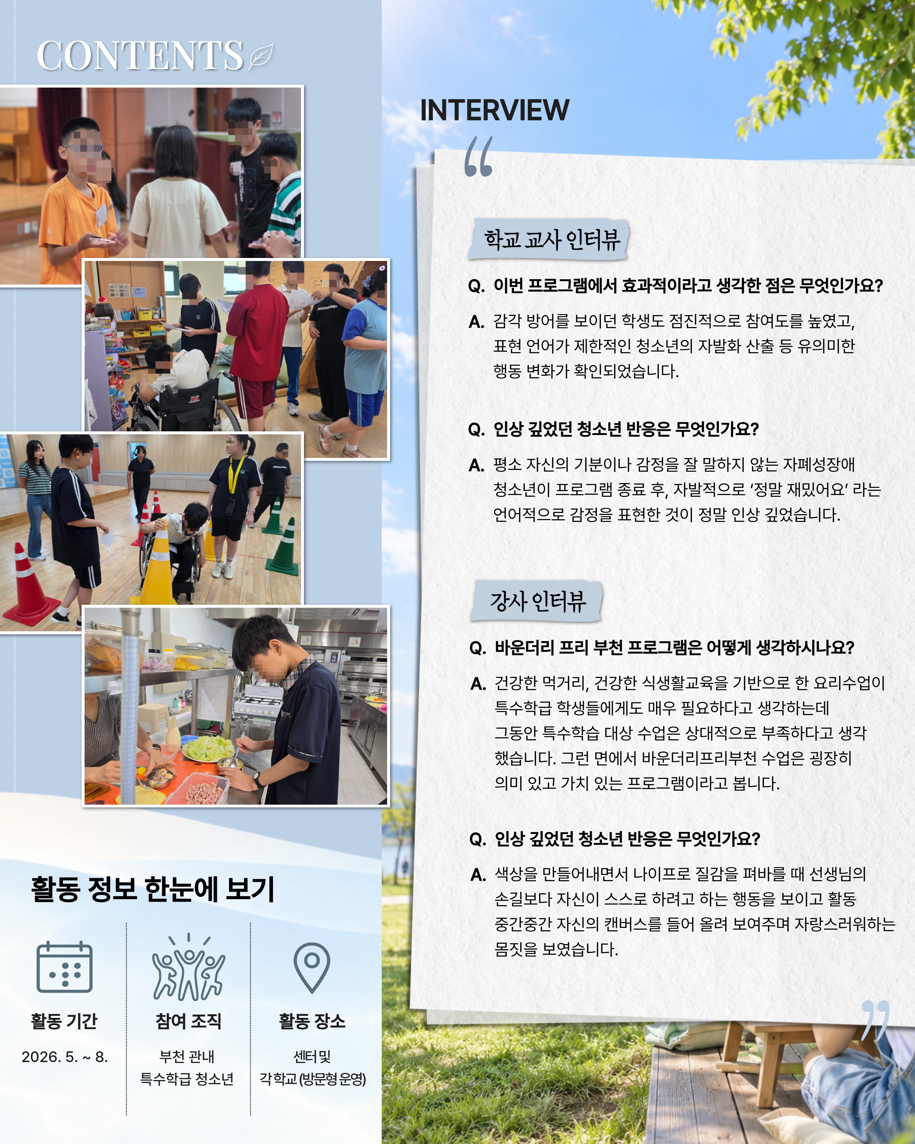 사계 부여청 여름편 05번 두 번째 페이지