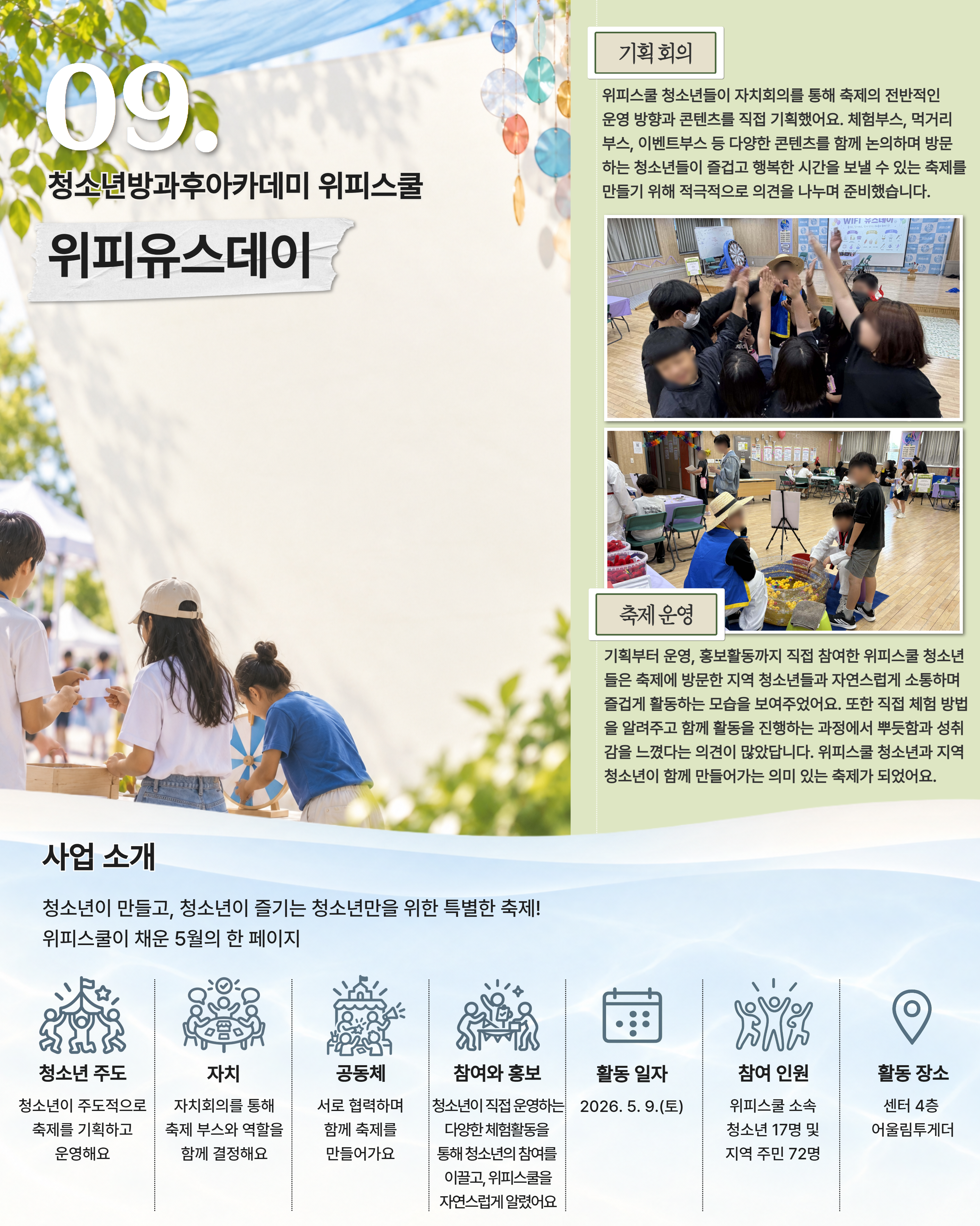 사계 부여청 여름편 09번 책자 페이지