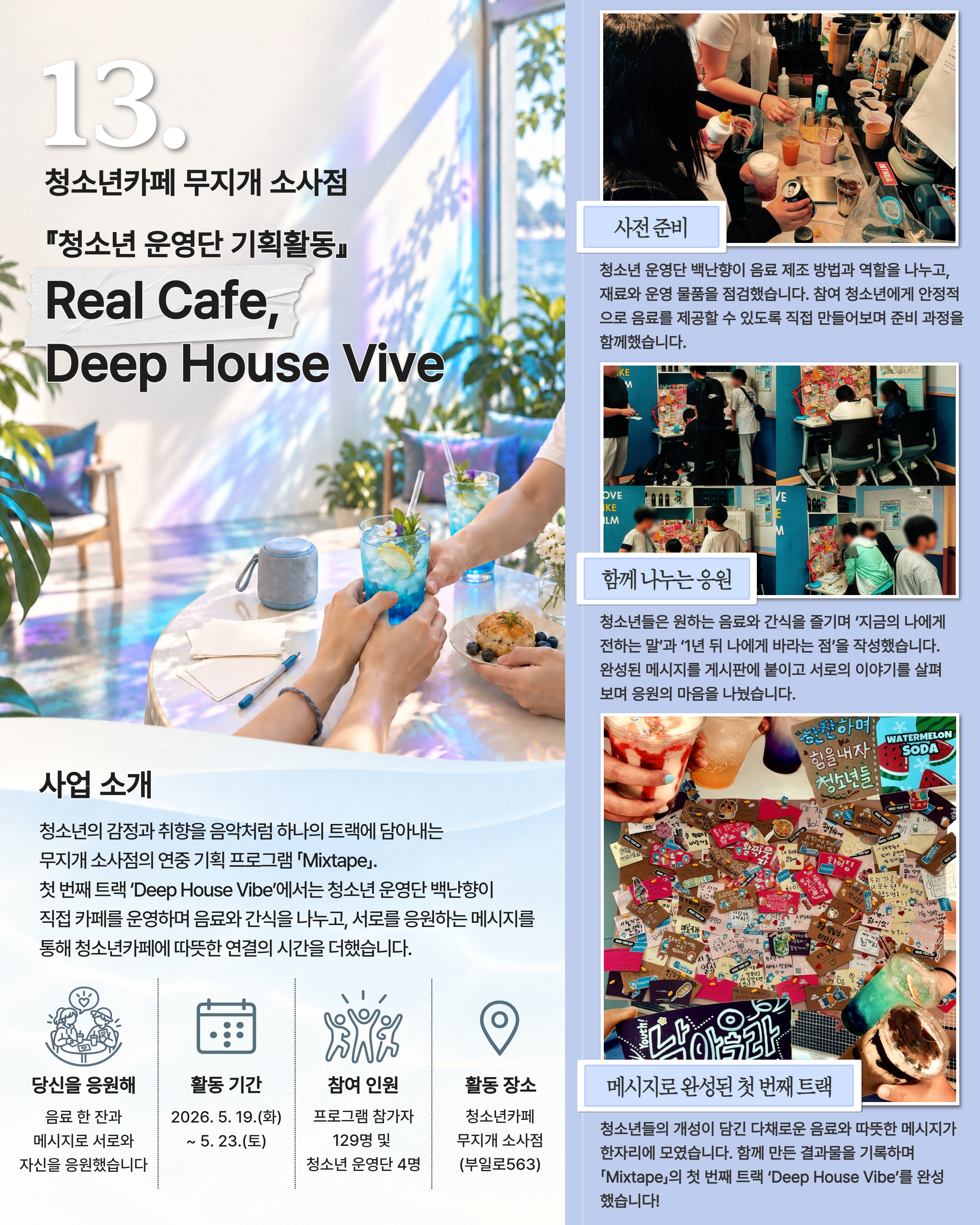 사계 부여청 여름편 13번 책자 페이지
