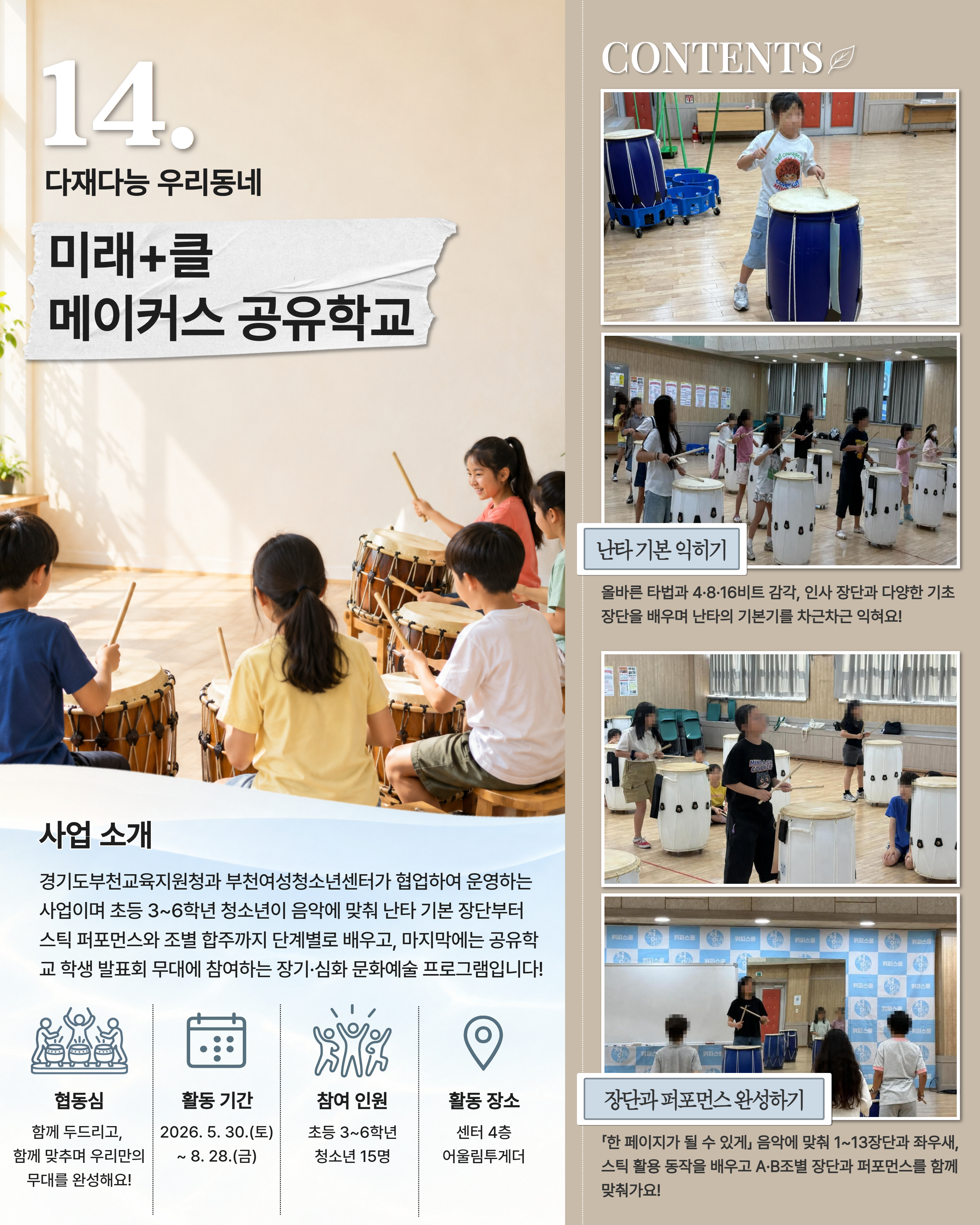 사계 부여청 여름편 14번 책자 페이지