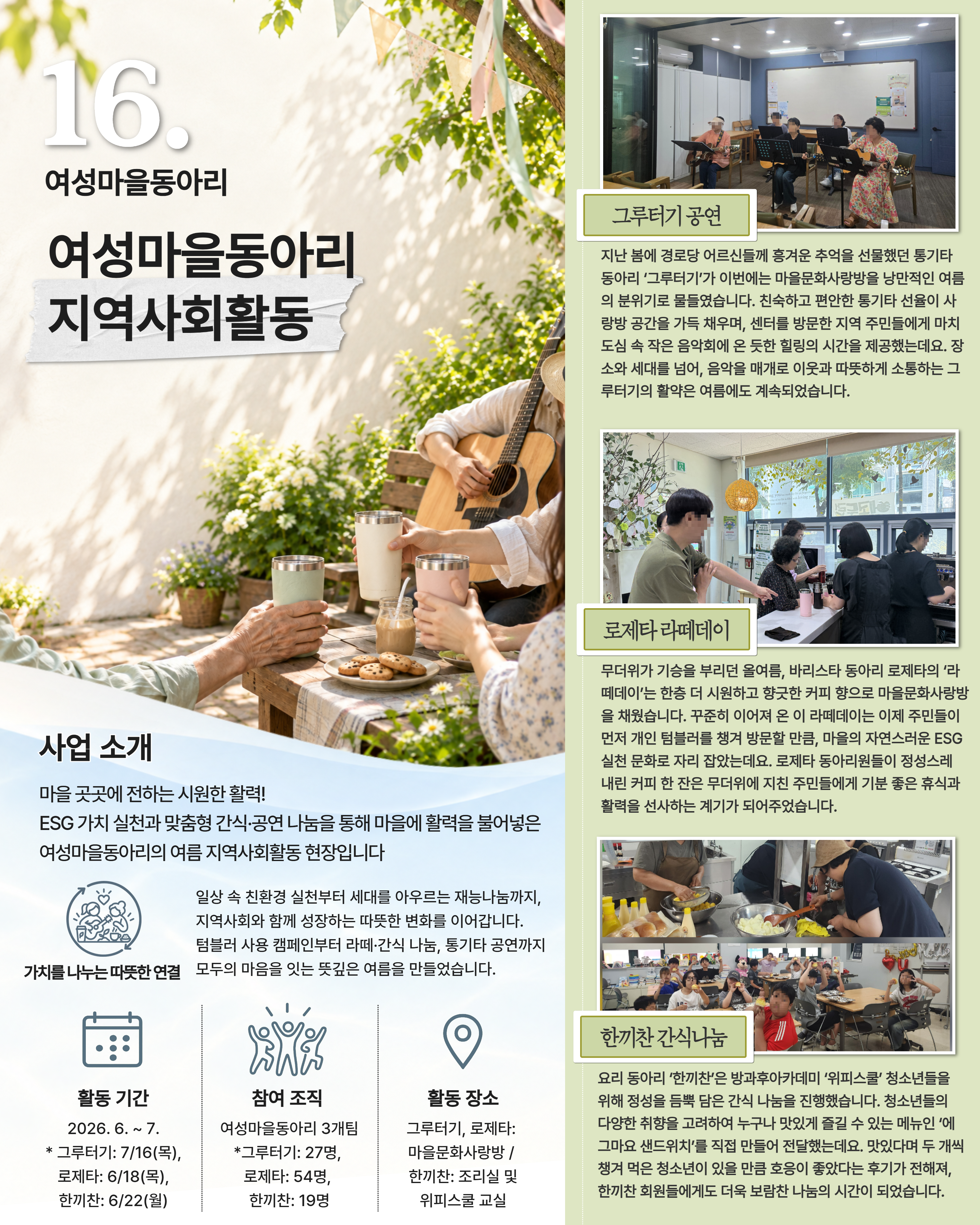 사계 부여청 여름편 16번 책자 페이지