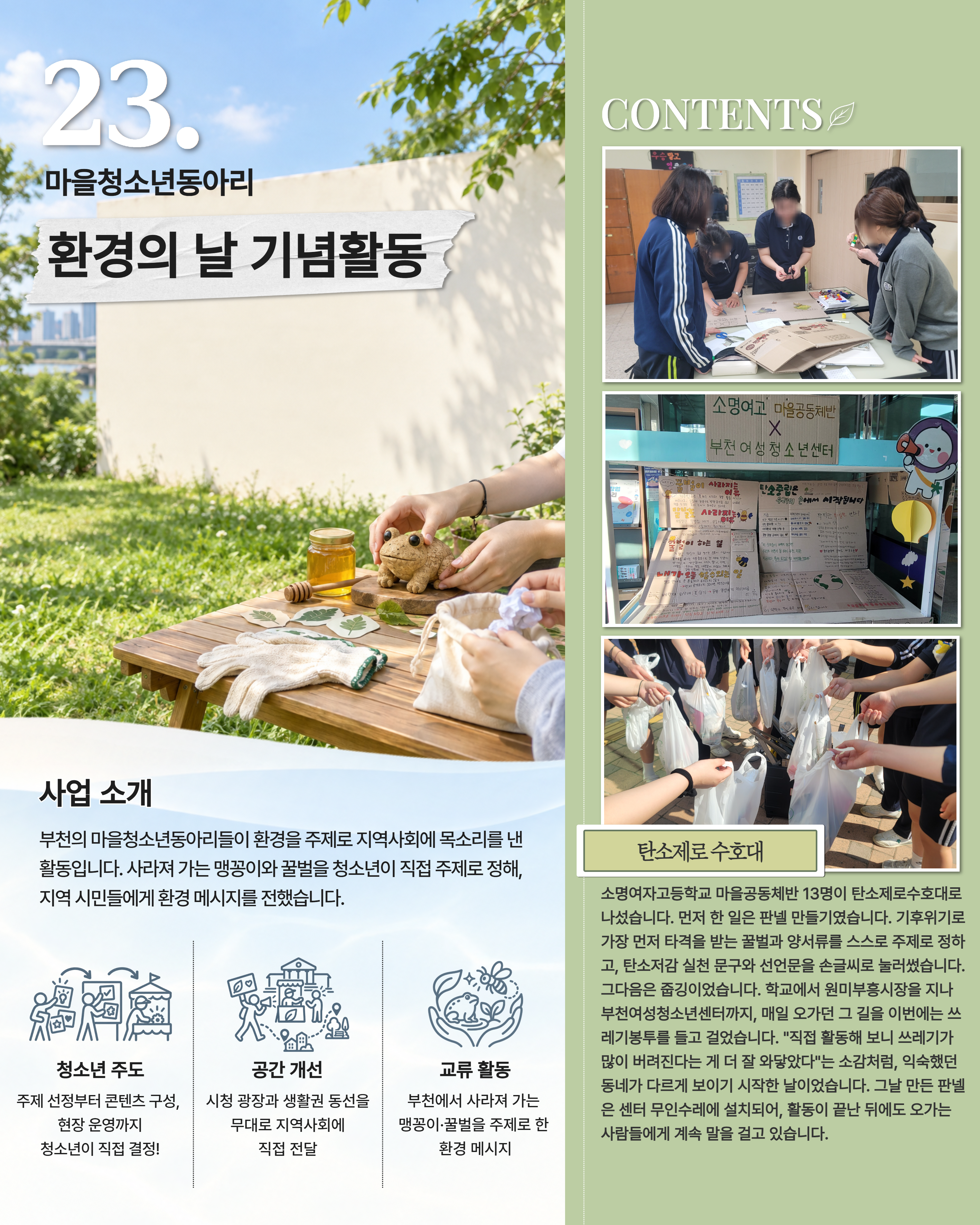 사계 부여청 여름편 23번 첫 번째 페이지