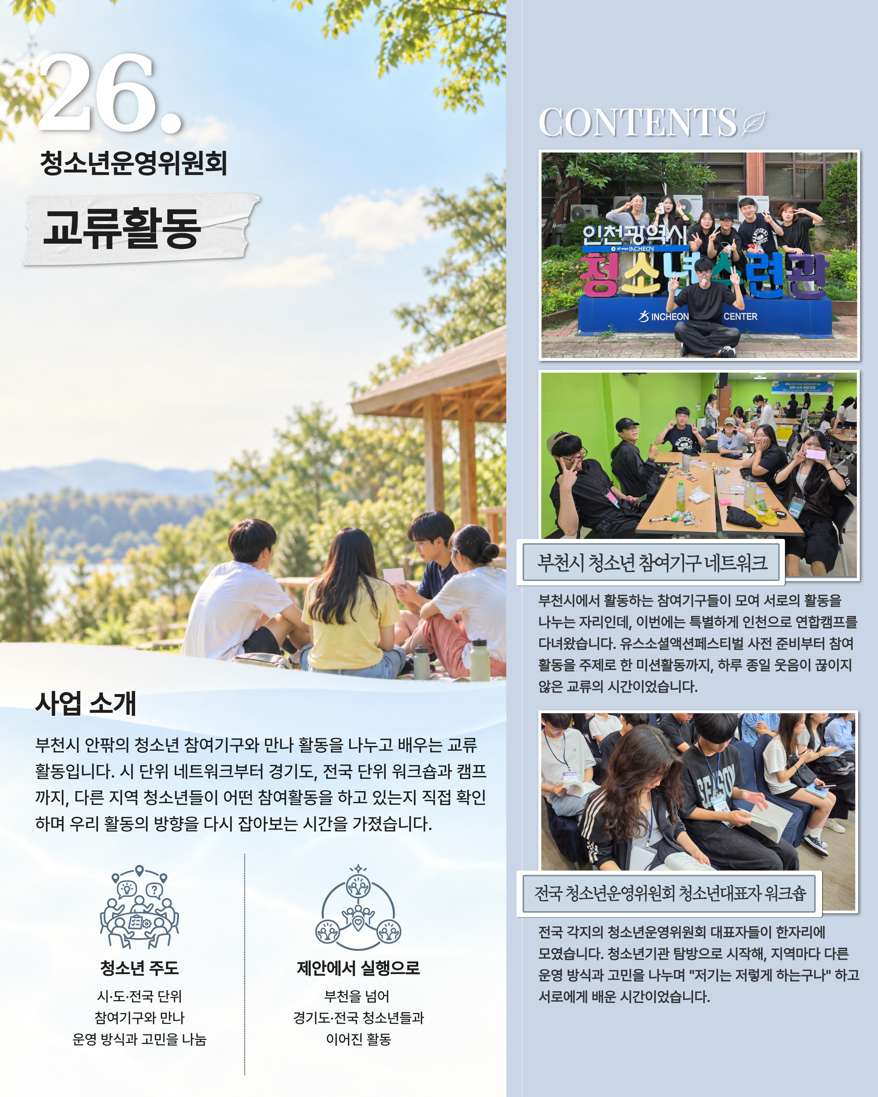 사계 부여청 여름편 26번 첫 번째 페이지