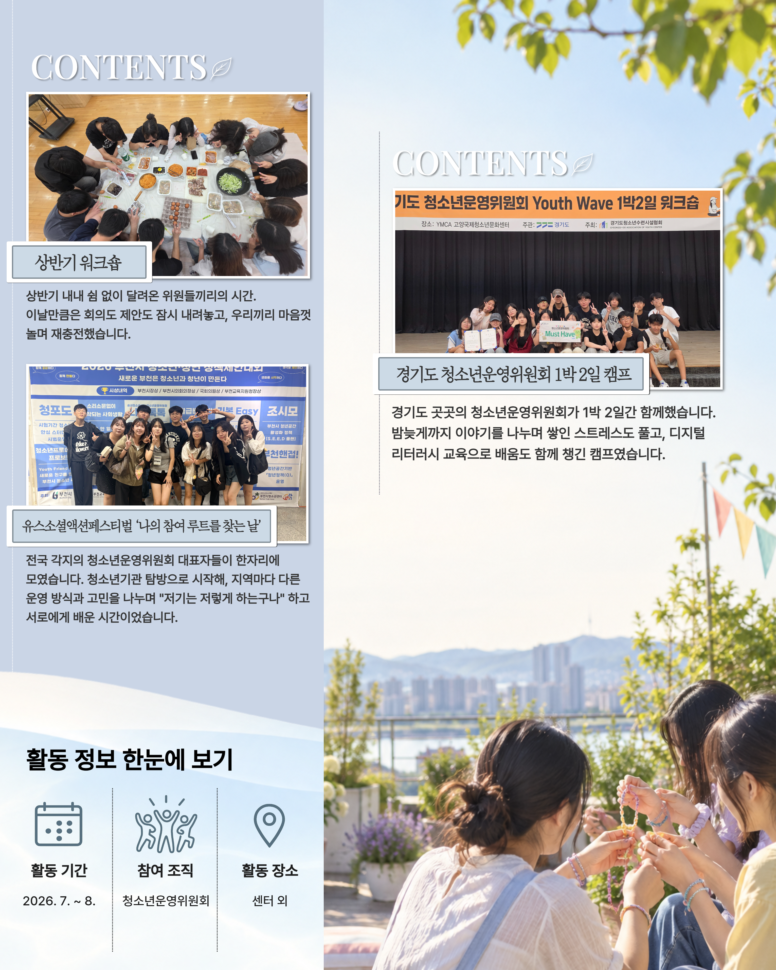 사계 부여청 여름편 26번 두 번째 페이지