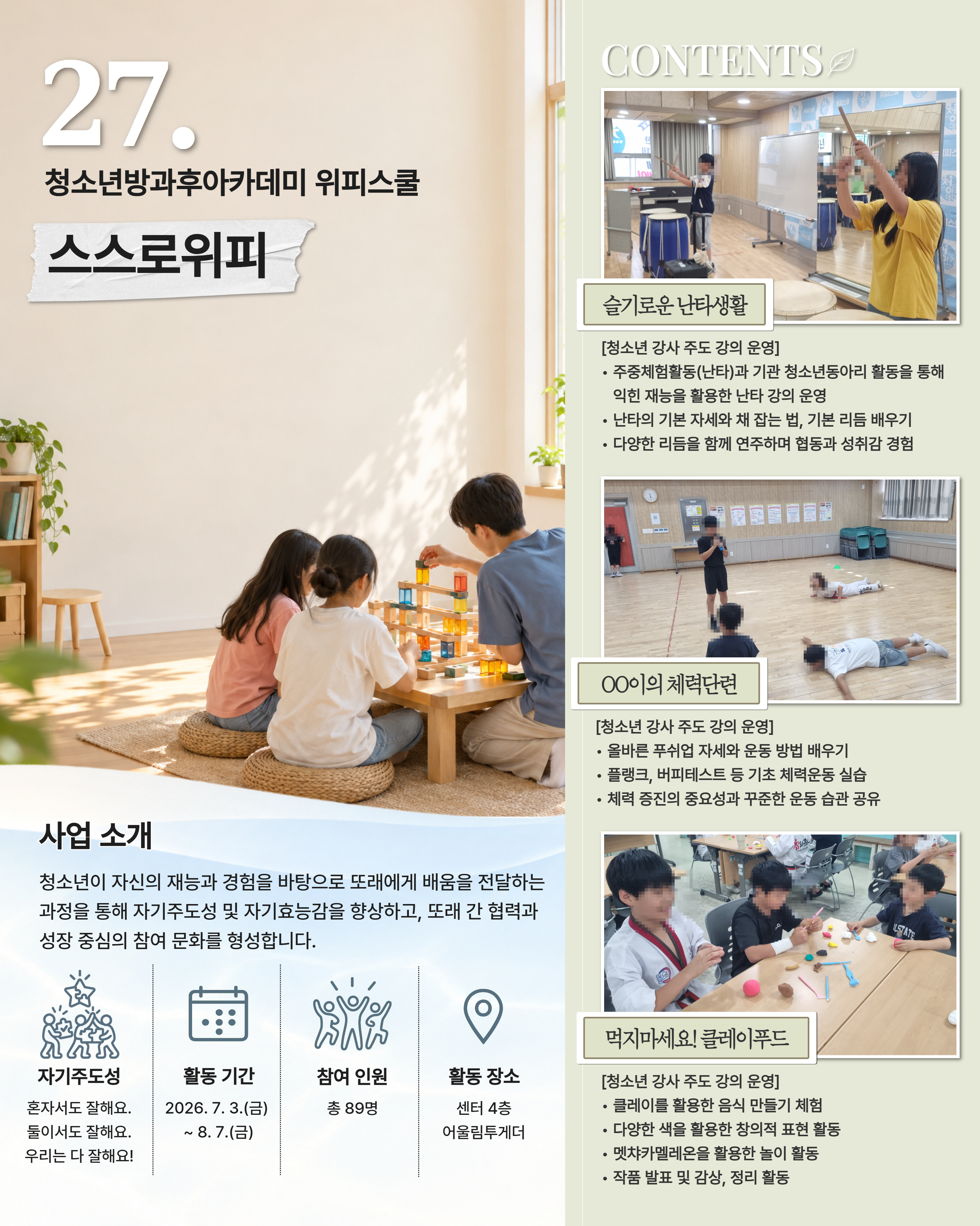 사계 부여청 여름편 27번 책자 페이지