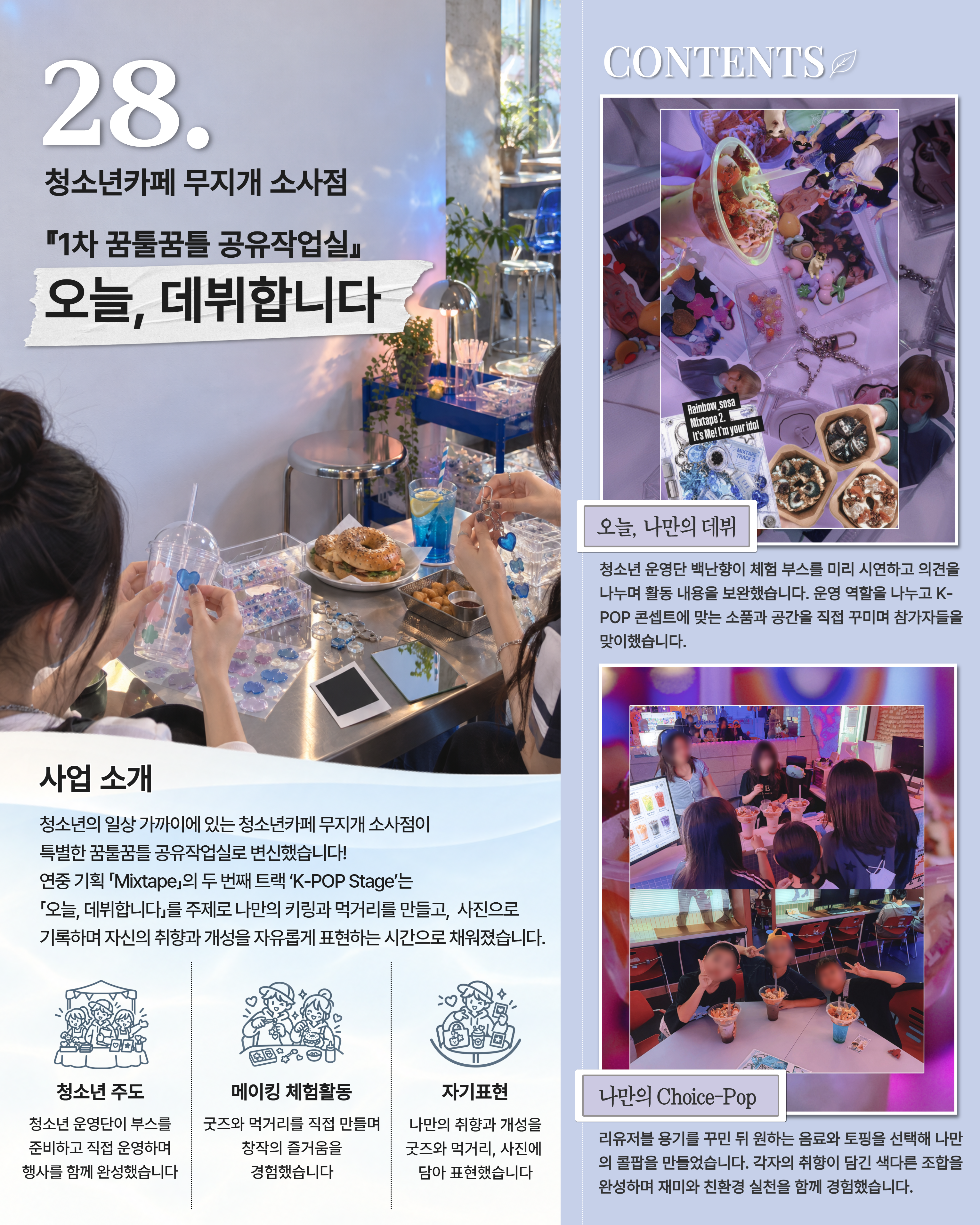 사계 부여청 여름편 28번 책자 페이지 1