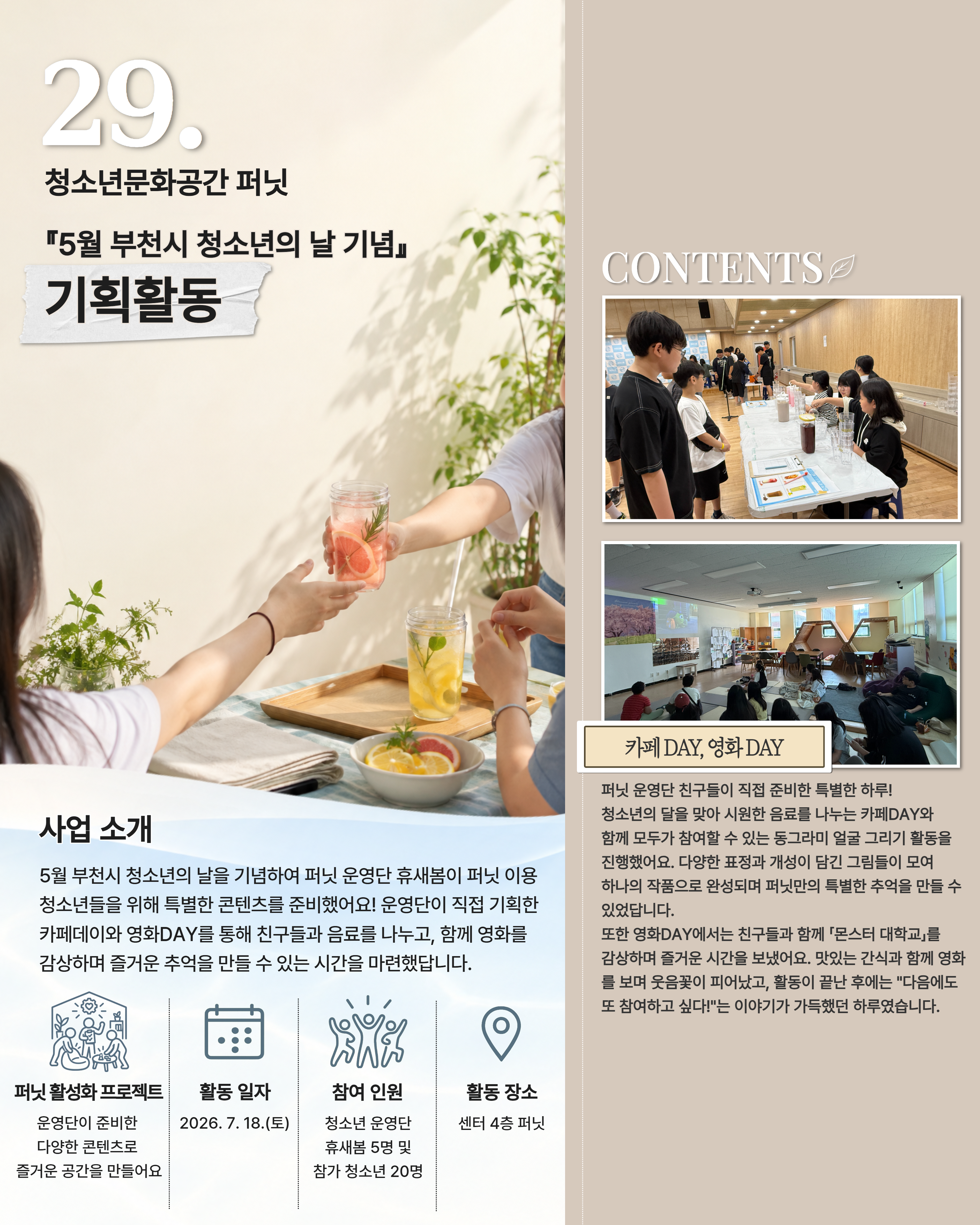 사계 부여청 여름편 29번 책자 페이지