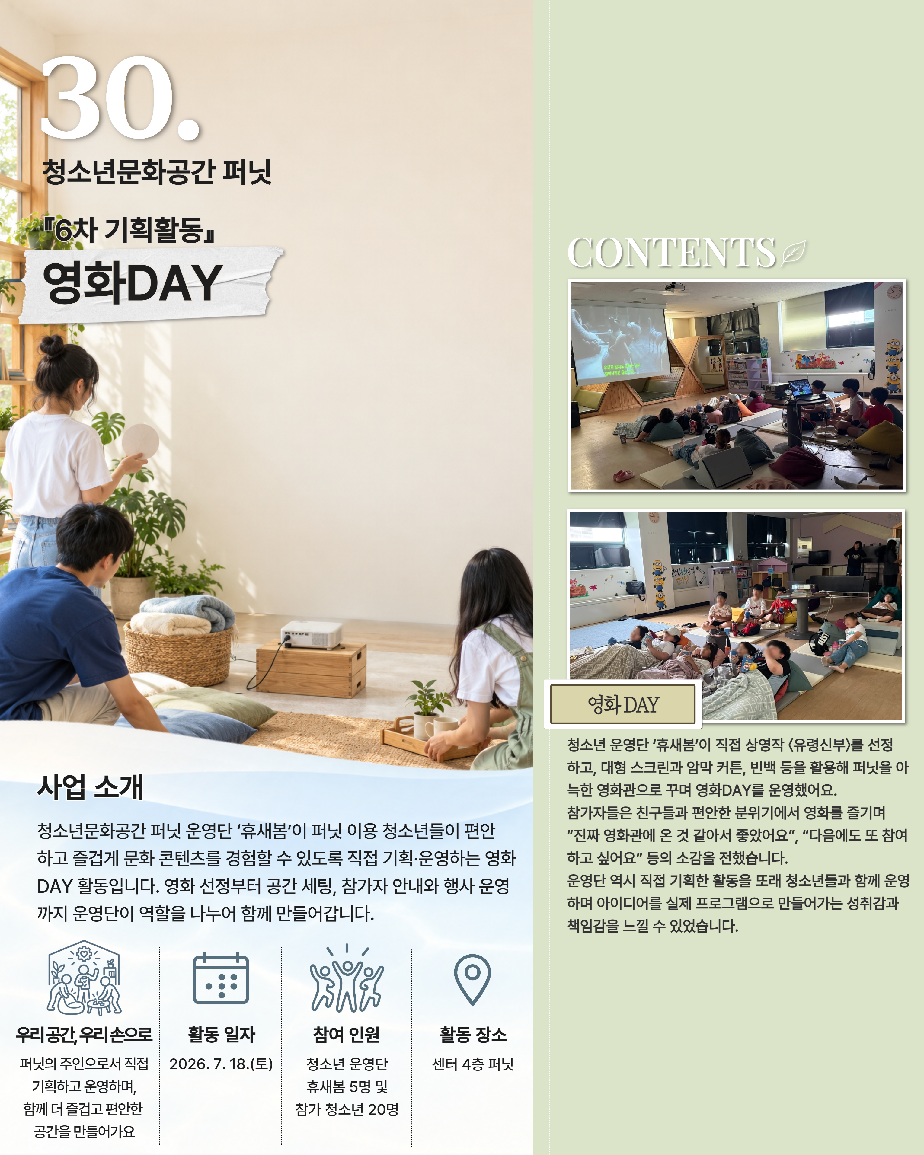 사계 부여청 여름편 30번 책자 페이지
