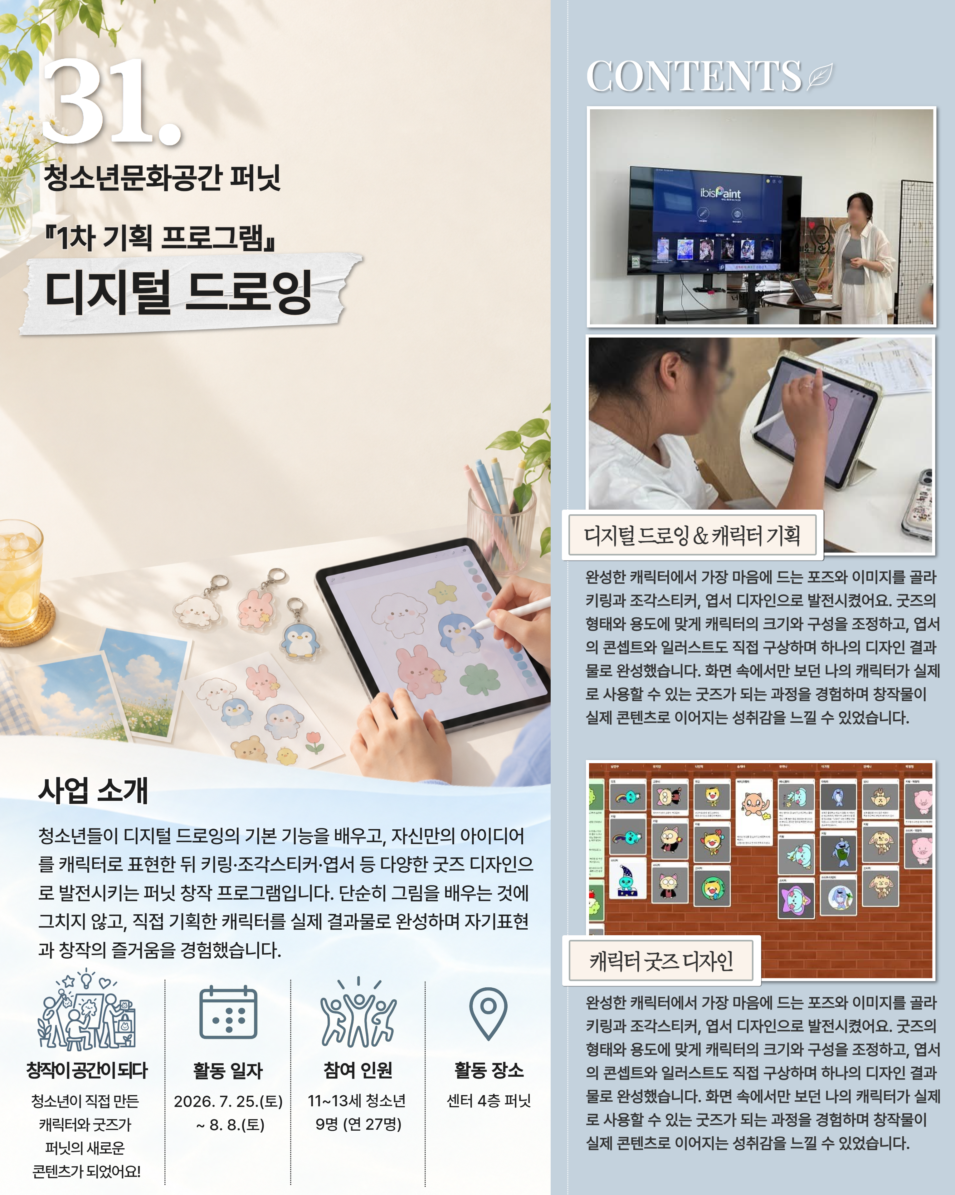 사계 부여청 여름편 31번 책자 페이지