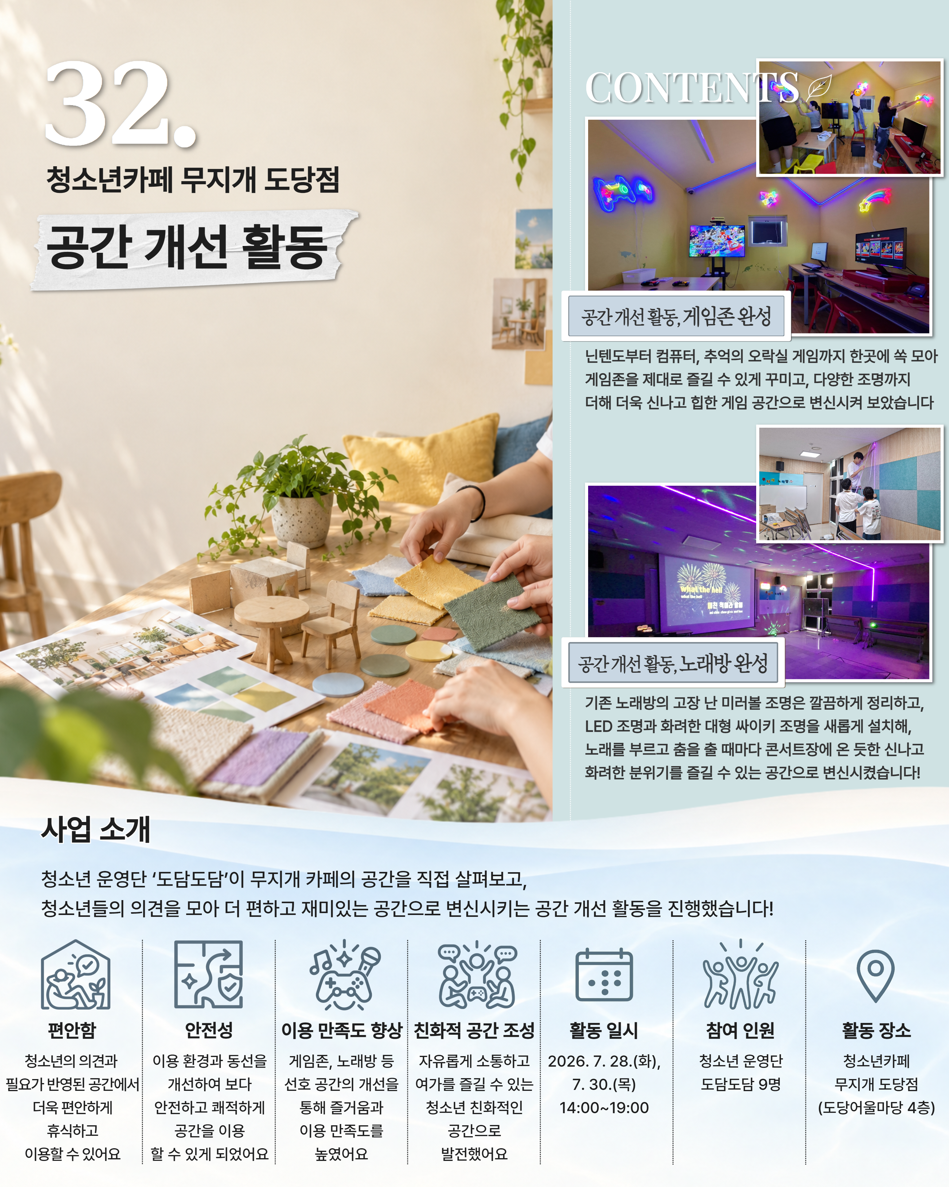 사계 부여청 여름편 32번 책자 페이지