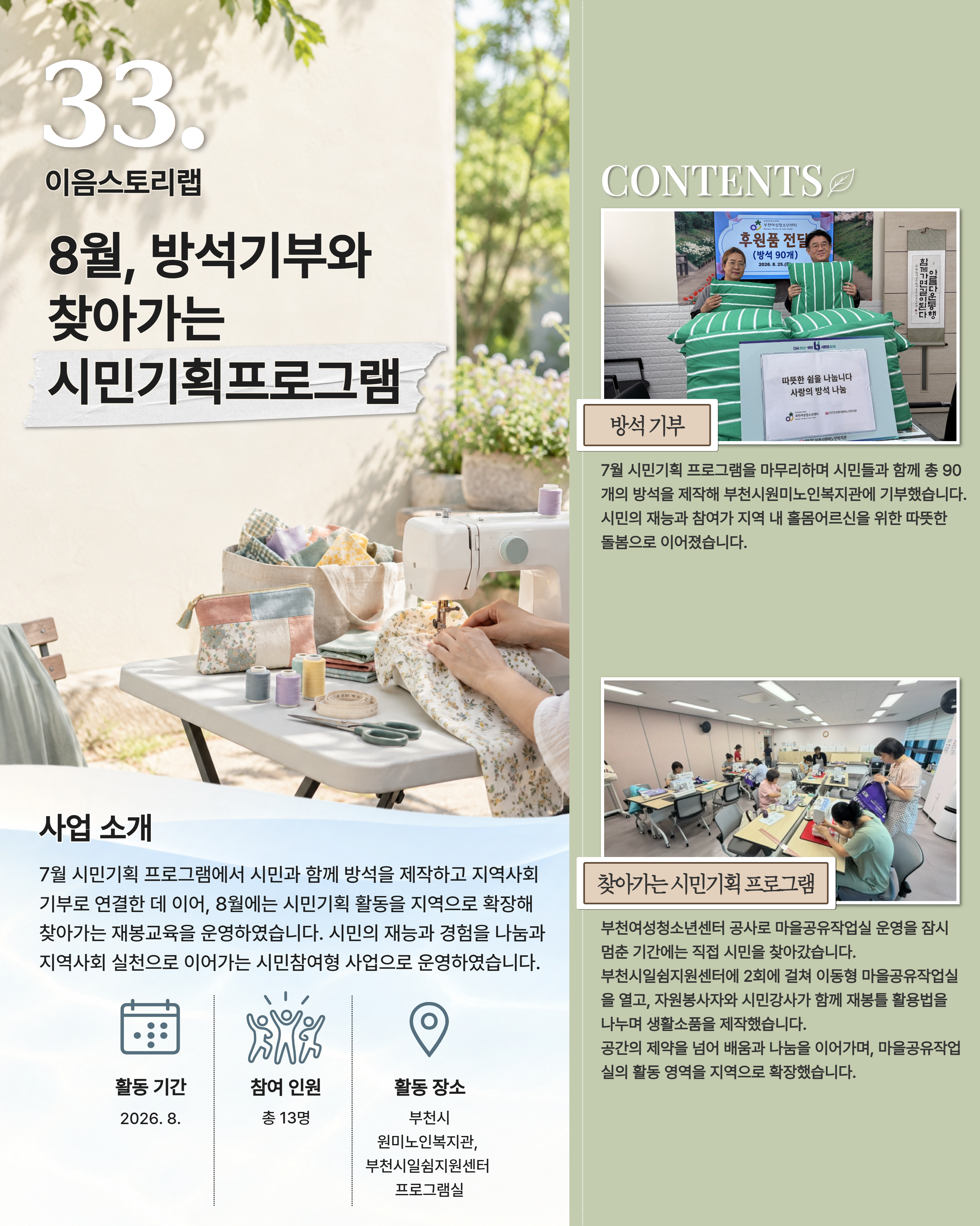 사계 부여청 여름편 33번 책자 페이지