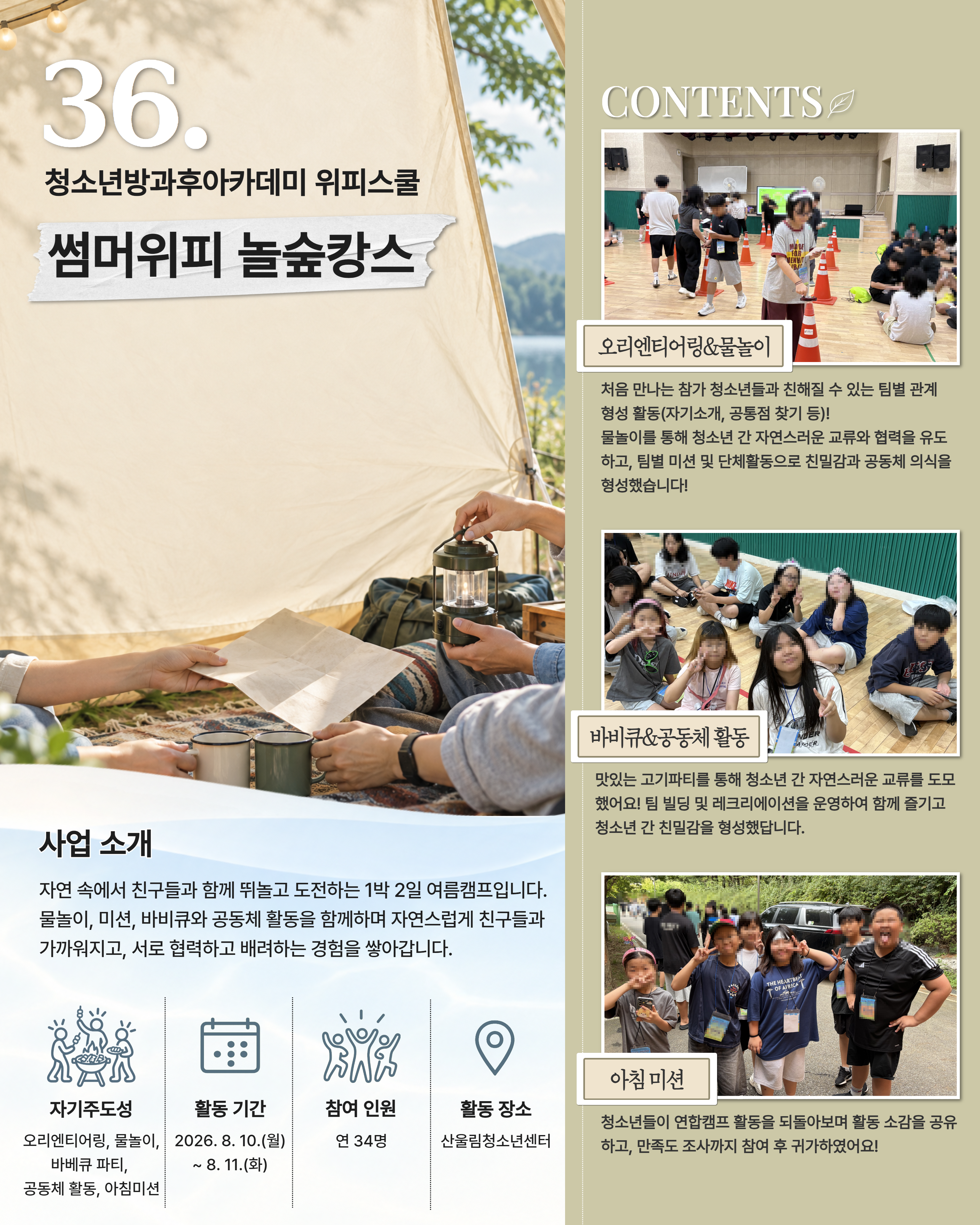 사계 부여청 여름편 36번 책자 페이지