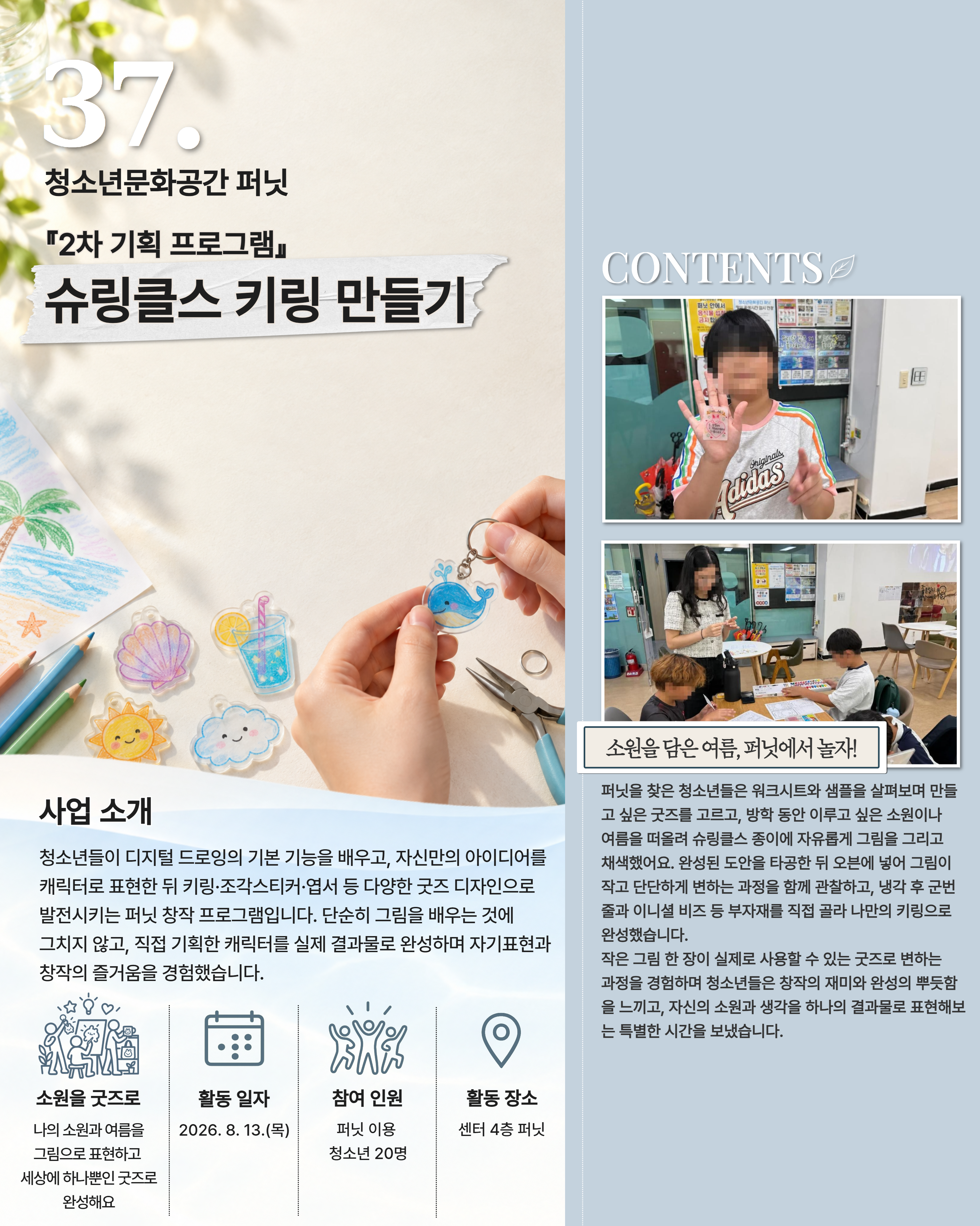 사계 부여청 여름편 37번 책자 페이지