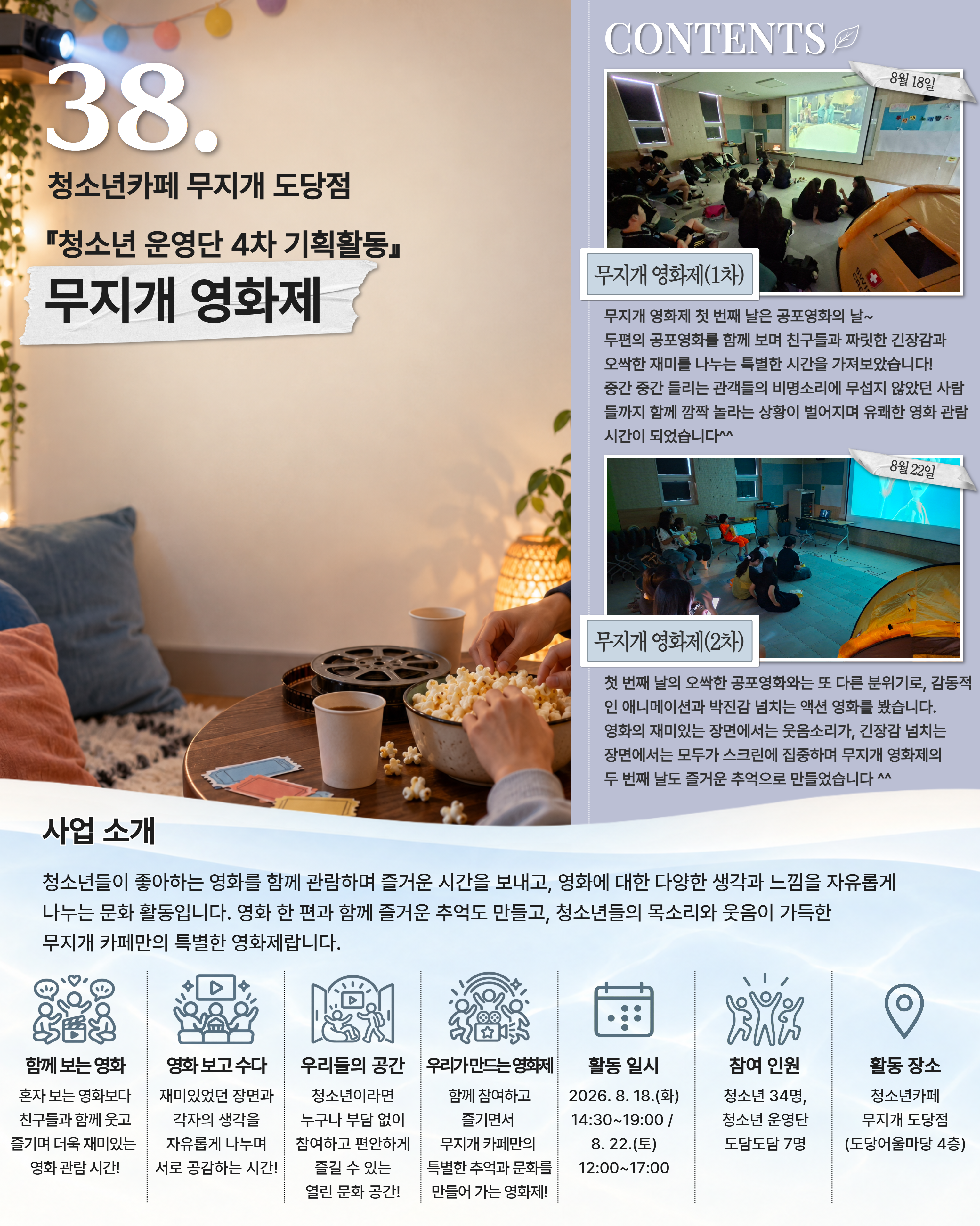 사계 부여청 여름편 38번 책자 페이지