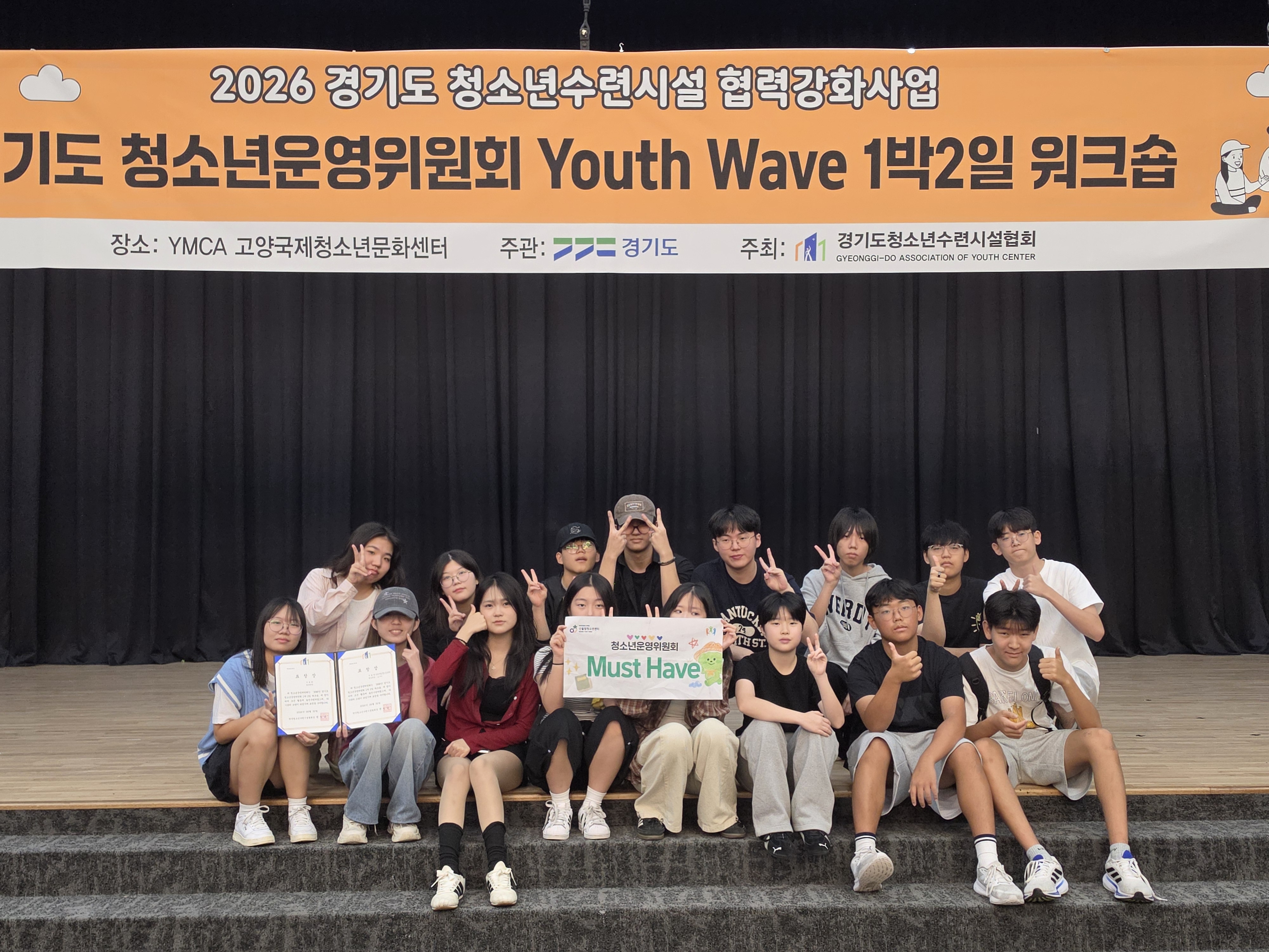 경기도 청소년운영위원회 1박 2일 캠프
